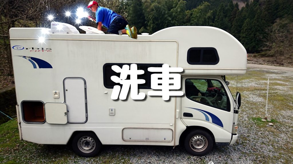 洗車