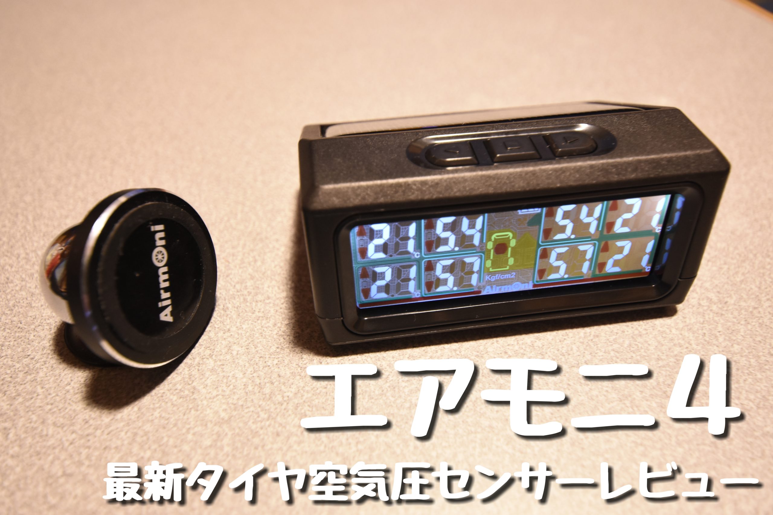 キャンピングカーのタイヤバースト防止【最新エアモニ4】が良い7つの